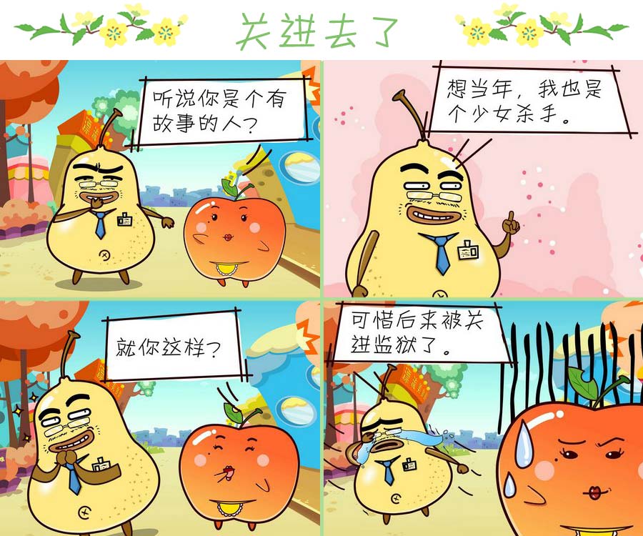 《苹果姐的欢乐》苹果姐的欢乐 第6集 第4页