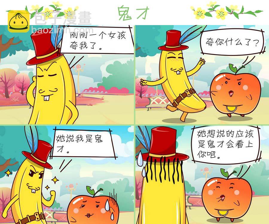 《苹果姐的欢乐》苹果姐的欢乐 第6集 第5页