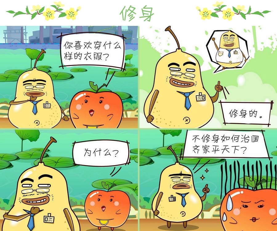 《苹果姐的欢乐》苹果姐的欢乐 第6集 第6页