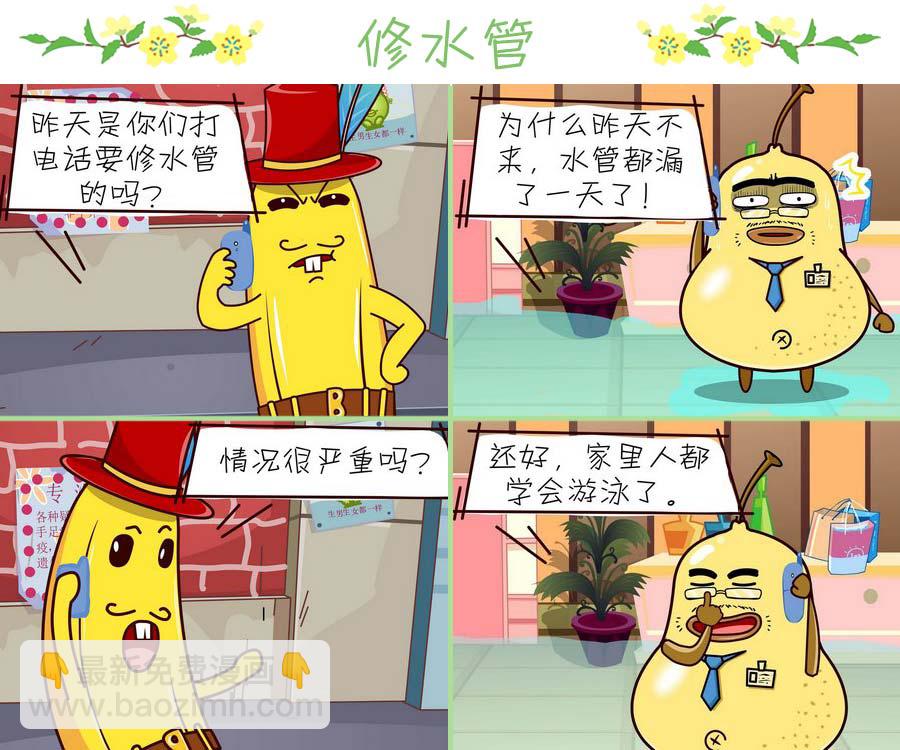 《苹果姐的欢乐》苹果姐的欢乐 第6集 第7页