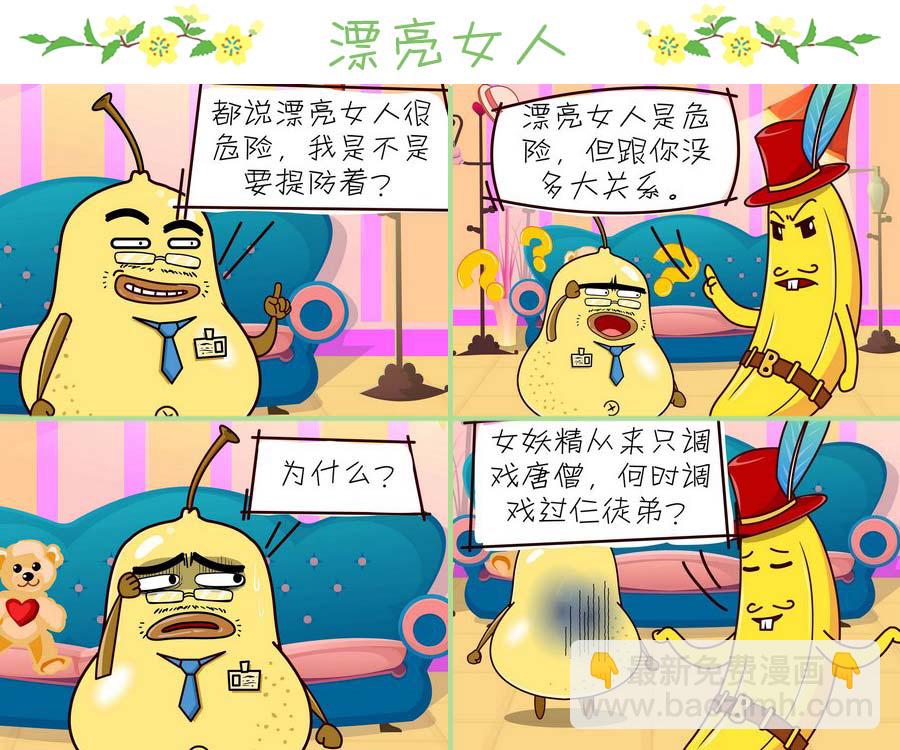 《苹果姐的欢乐》苹果姐的欢乐 第6集 第8页