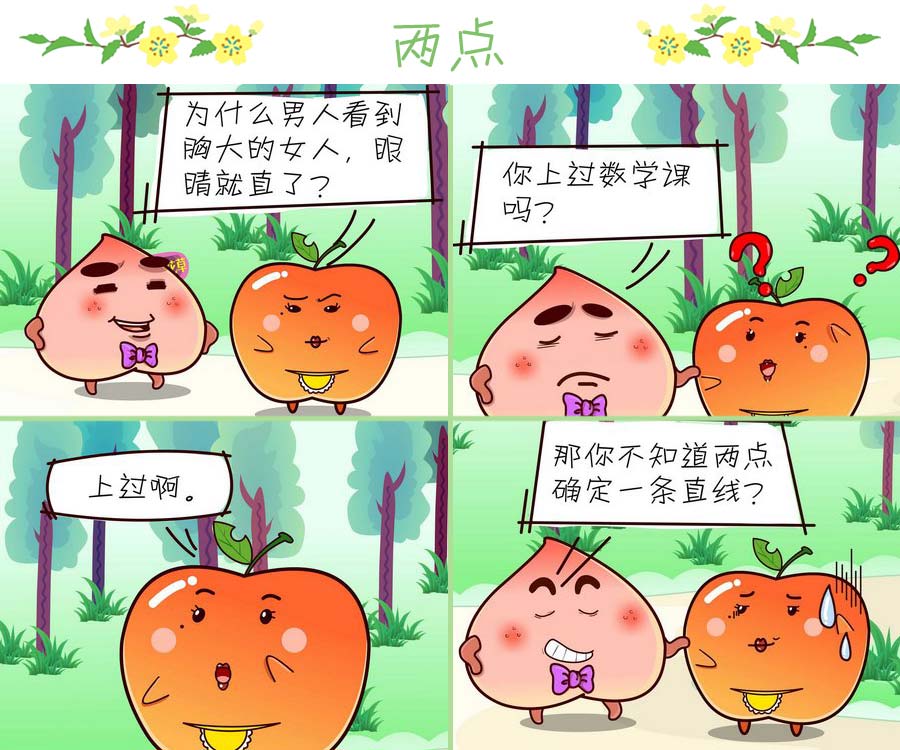 《苹果姐的欢乐》苹果姐的欢乐 第6集 第9页
