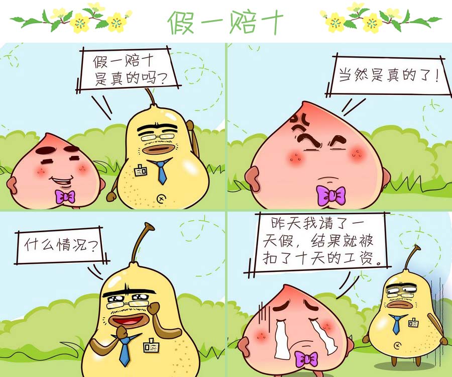 《苹果姐的欢乐》苹果姐的欢乐 第7集 第10页