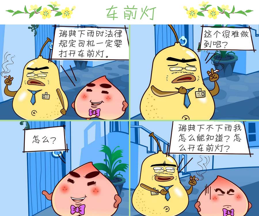 《苹果姐的欢乐》苹果姐的欢乐 第7集 第11页