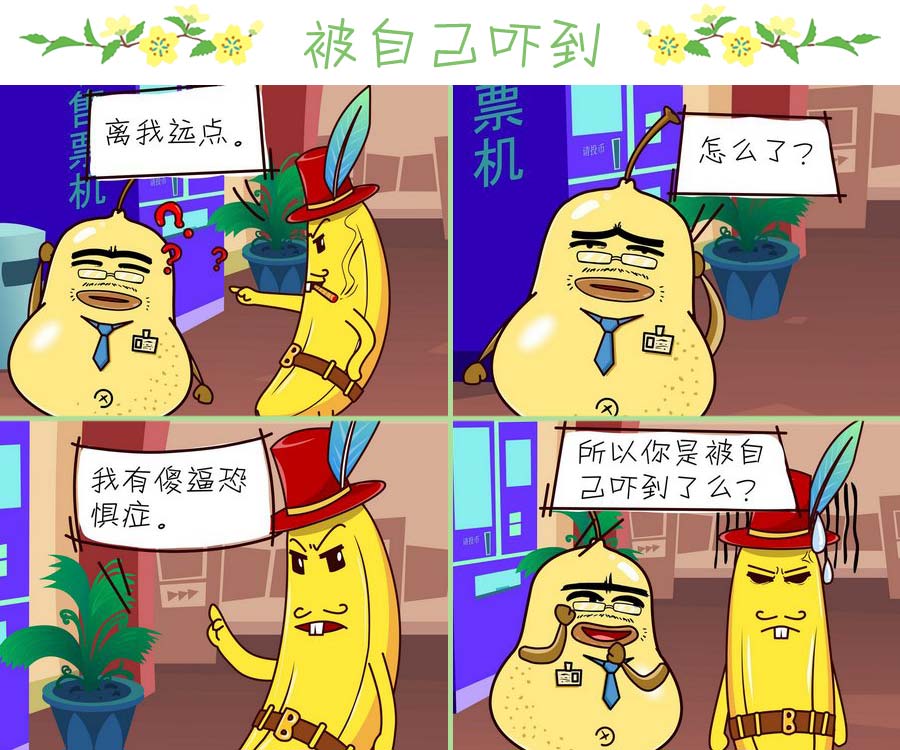 《苹果姐的欢乐》苹果姐的欢乐 第7集 第2页