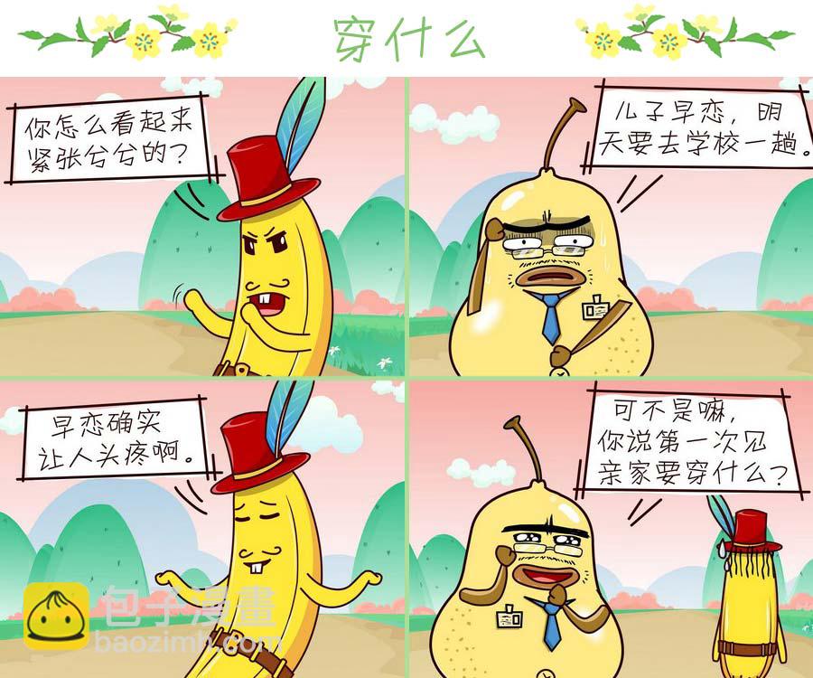 《苹果姐的欢乐》苹果姐的欢乐 第7集 第3页