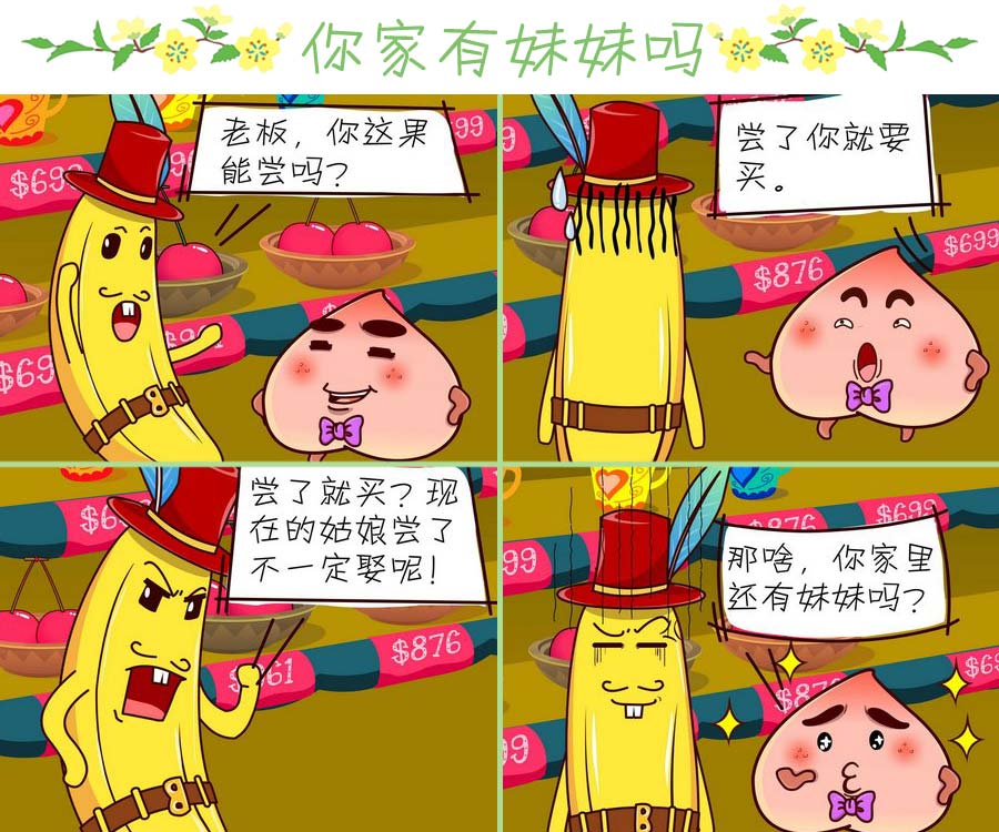《苹果姐的欢乐》苹果姐的欢乐 第7集 第4页