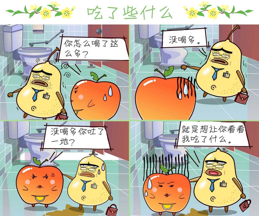 《苹果姐的欢乐》苹果姐的欢乐 第7集 第5页