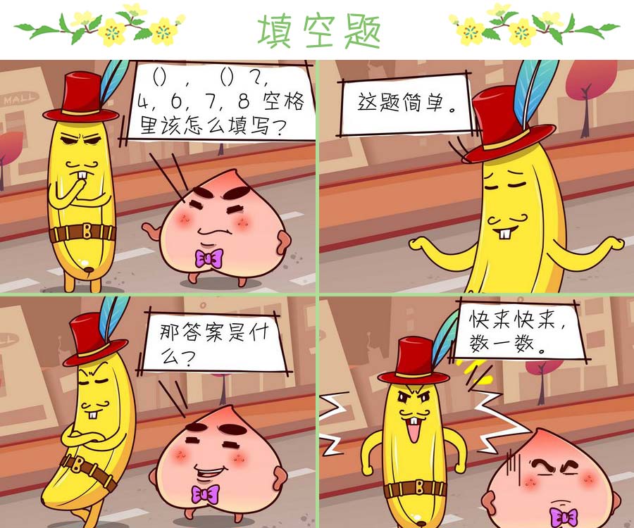 《苹果姐的欢乐》苹果姐的欢乐 第7集 第6页