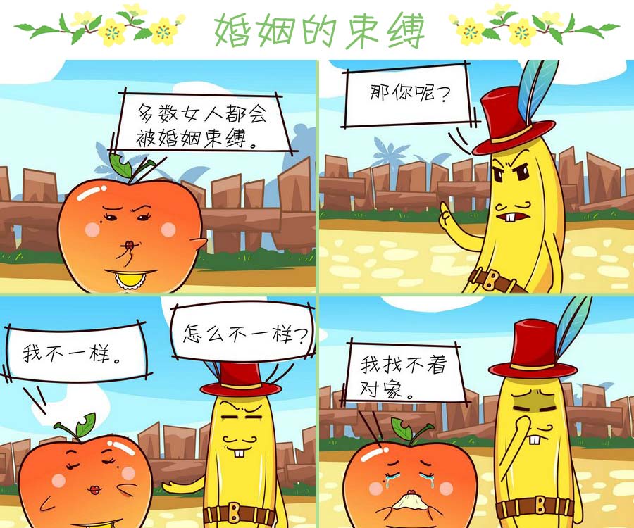 《苹果姐的欢乐》苹果姐的欢乐 第7集 第7页