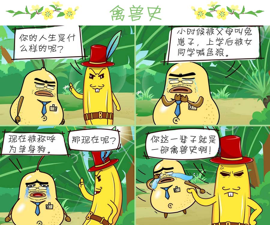 《苹果姐的欢乐》苹果姐的欢乐 第7集 第9页