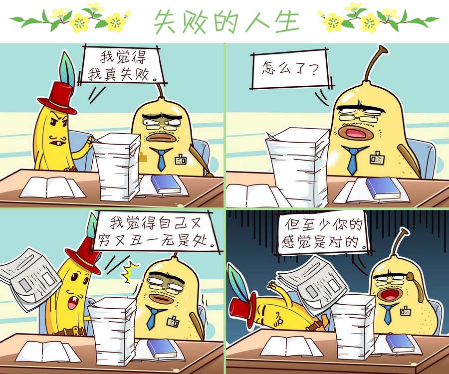 《苹果姐的欢乐》苹果姐的欢乐 第8集 第10页