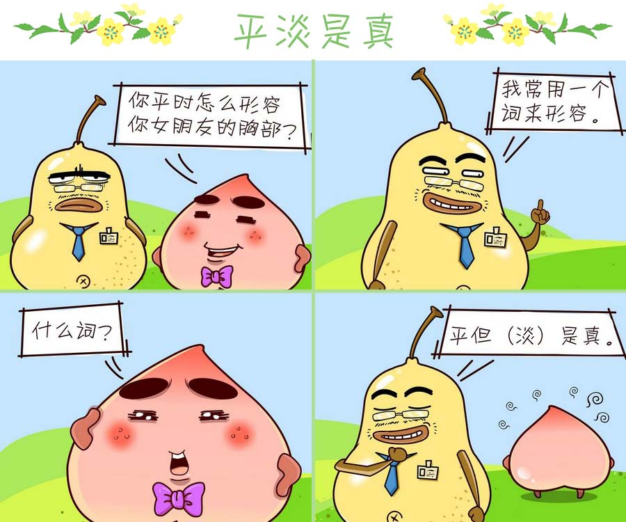《苹果姐的欢乐》苹果姐的欢乐 第8集 第11页
