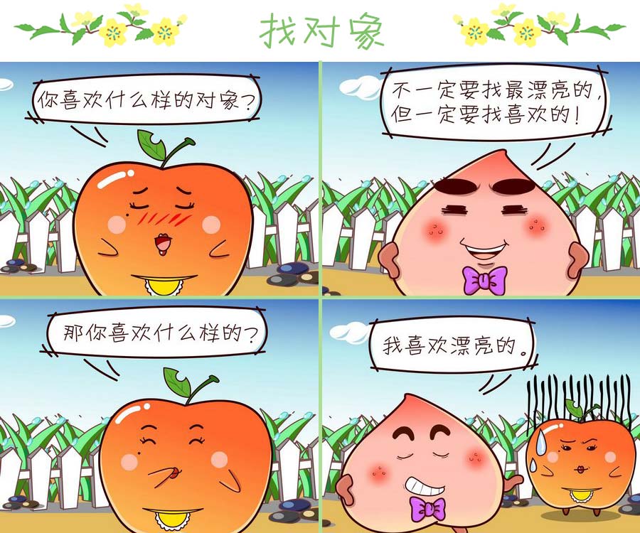 《苹果姐的欢乐》苹果姐的欢乐 第8集 第2页