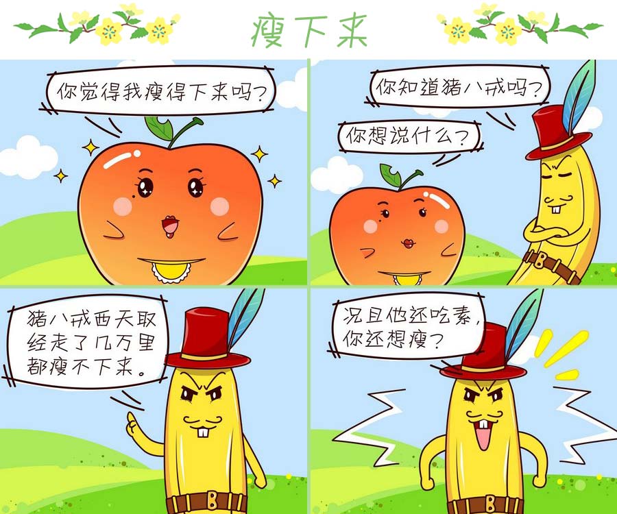 《苹果姐的欢乐》苹果姐的欢乐 第8集 第5页