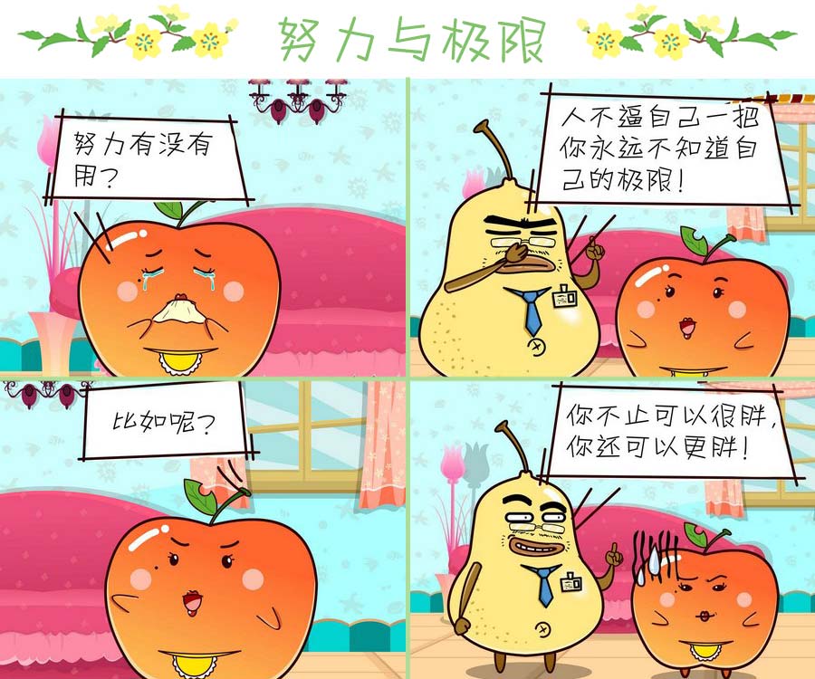 《苹果姐的欢乐》苹果姐的欢乐 第8集 第7页