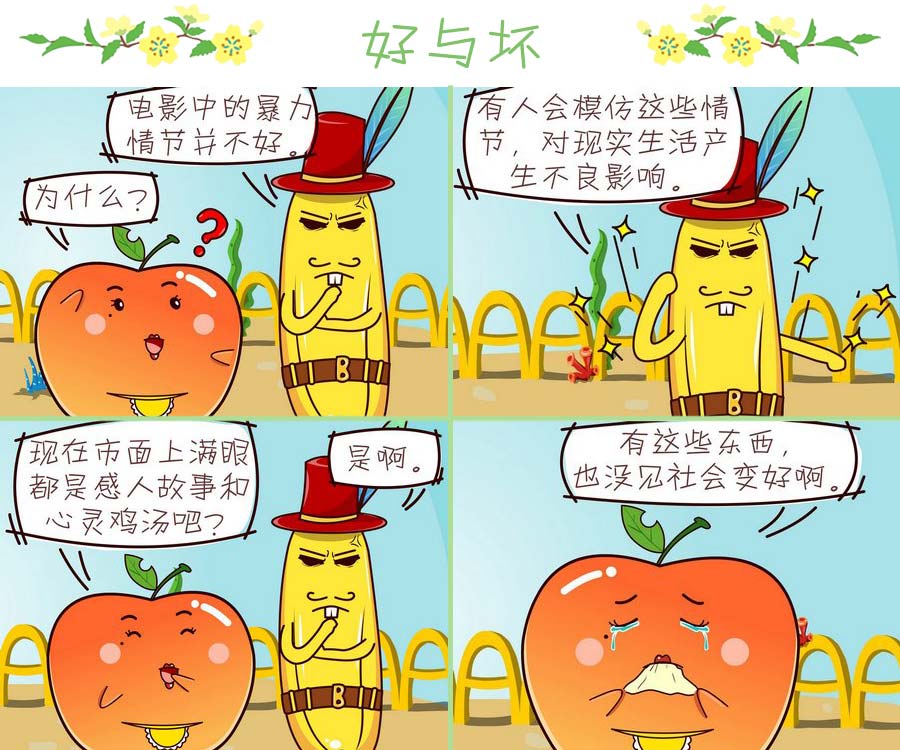 《苹果姐的欢乐》苹果姐的欢乐 第8集 第8页
