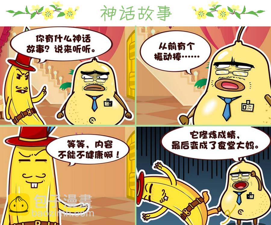 《苹果姐的欢乐》苹果姐的欢乐 第10集 第10页