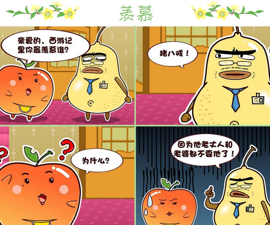 《苹果姐的欢乐》苹果姐的欢乐 第10集 第11页