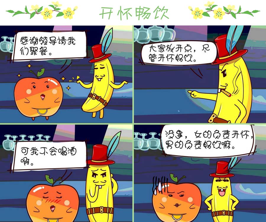 《苹果姐的欢乐》苹果姐的欢乐 第10集 第3页