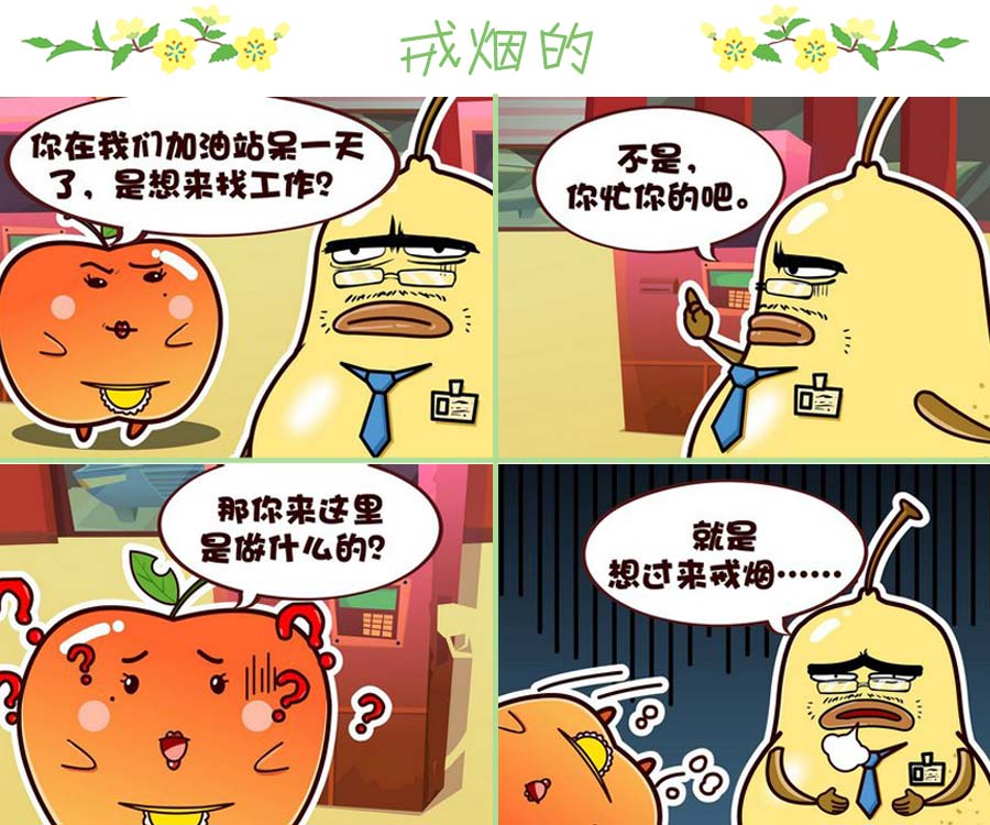 《苹果姐的欢乐》苹果姐的欢乐 第10集 第4页