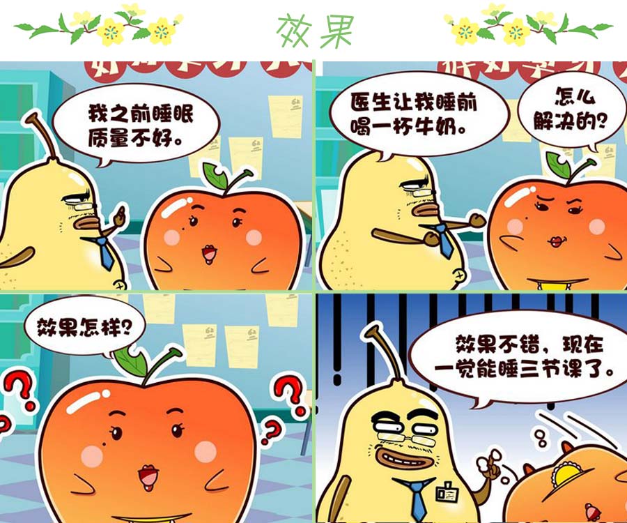《苹果姐的欢乐》苹果姐的欢乐 第10集 第5页