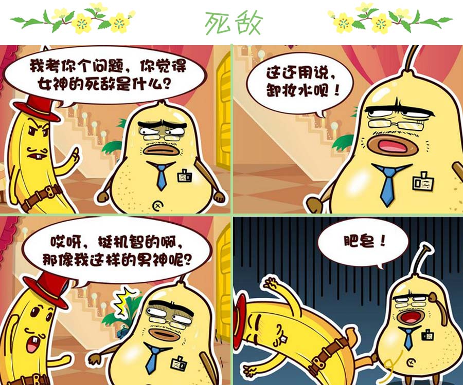 《苹果姐的欢乐》苹果姐的欢乐 第10集 第6页