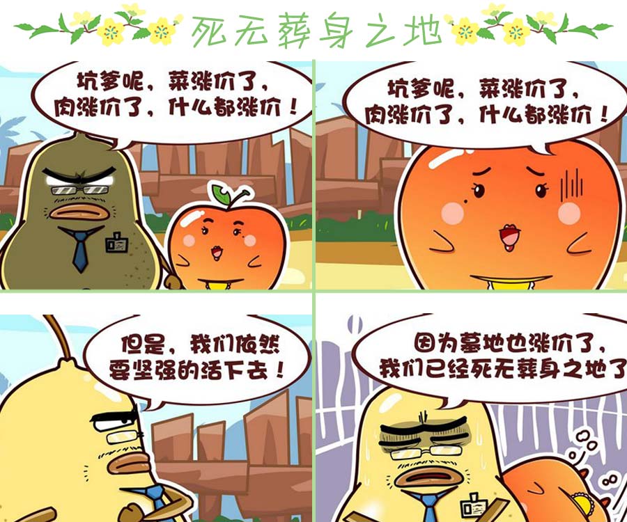 《苹果姐的欢乐》苹果姐的欢乐 第10集 第7页