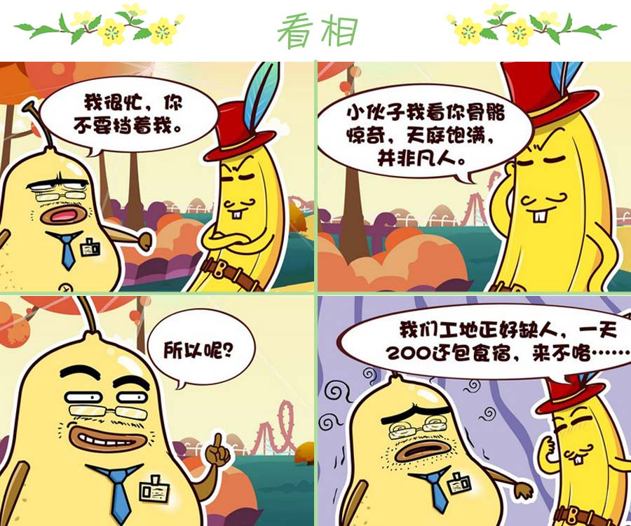 《苹果姐的欢乐》苹果姐的欢乐 第10集 第8页