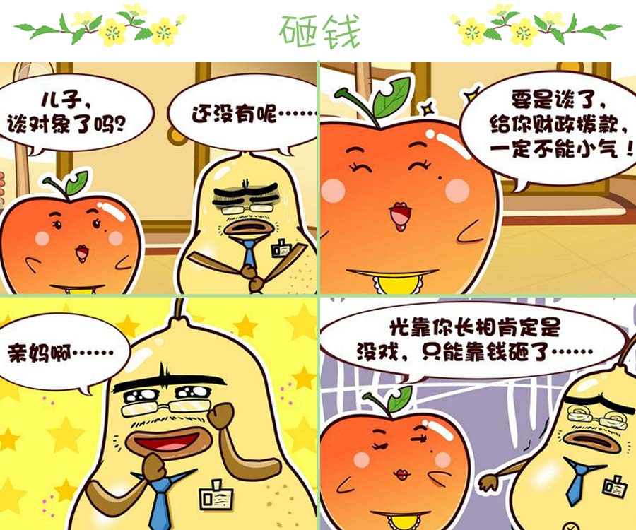 《苹果姐的欢乐》苹果姐的欢乐 第10集 第9页