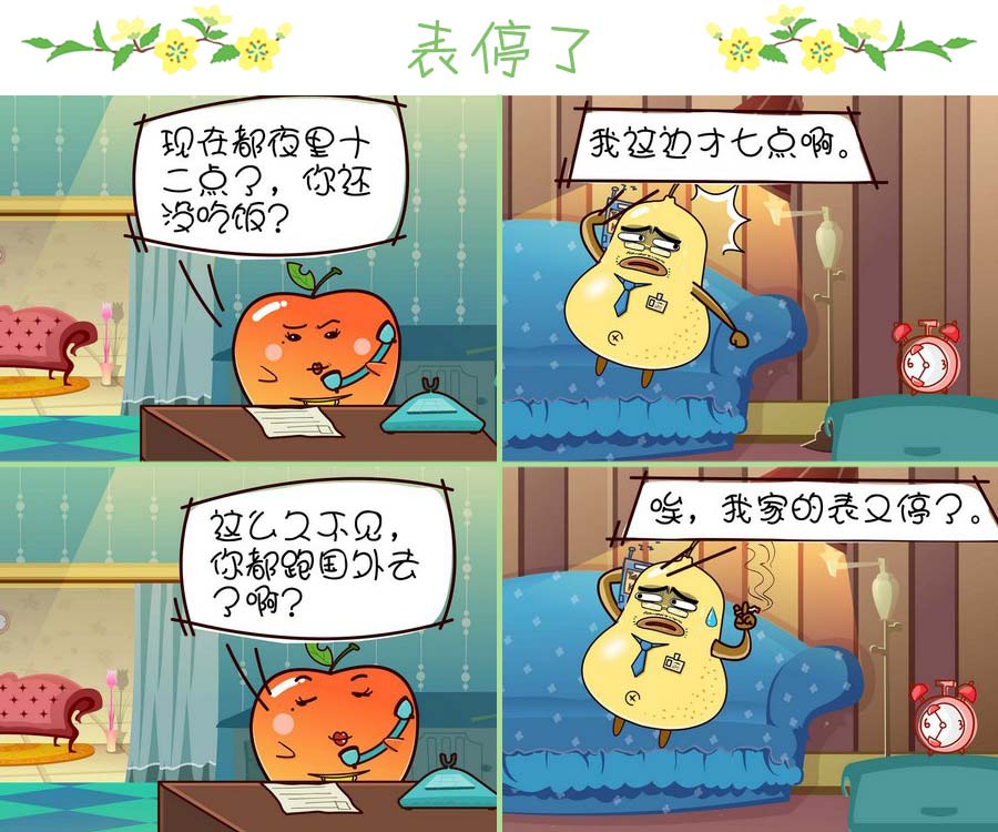 《苹果姐的欢乐》苹果姐的欢乐 第9集 第10页