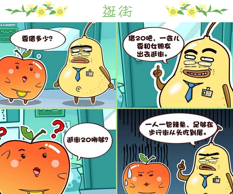 《苹果姐的欢乐》苹果姐的欢乐 第9集 第11页