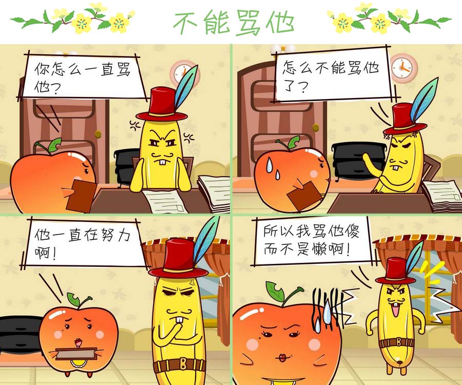 《苹果姐的欢乐》苹果姐的欢乐 第9集 第2页
