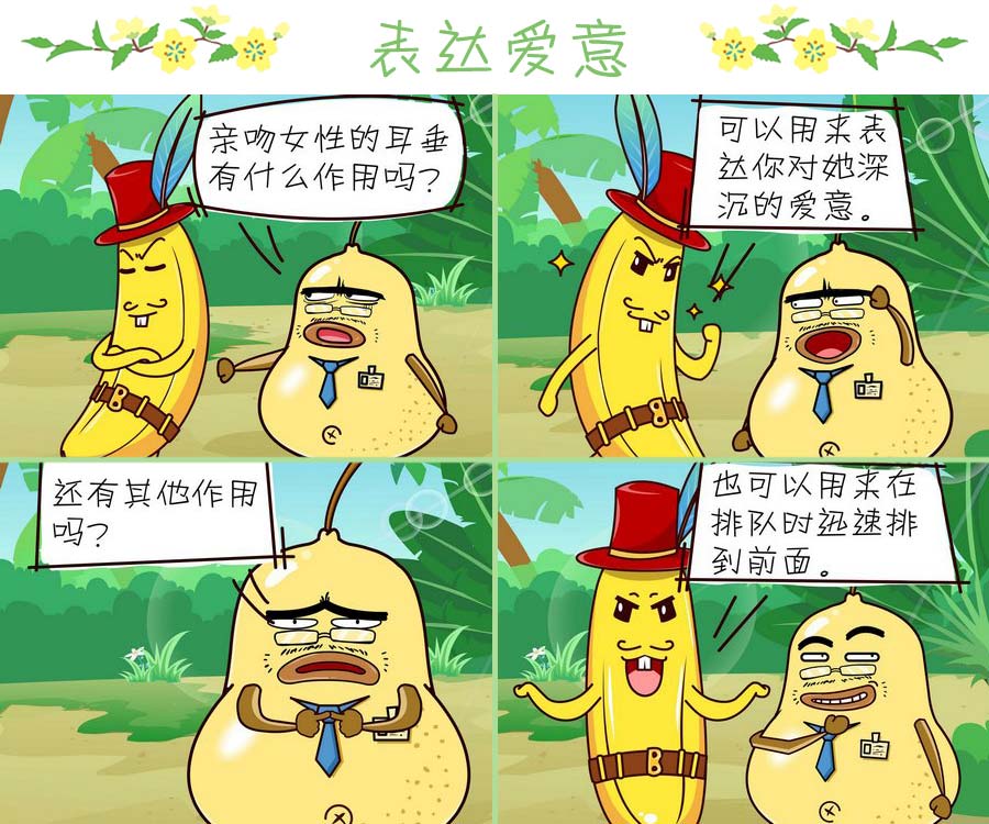 《苹果姐的欢乐》苹果姐的欢乐 第9集 第3页