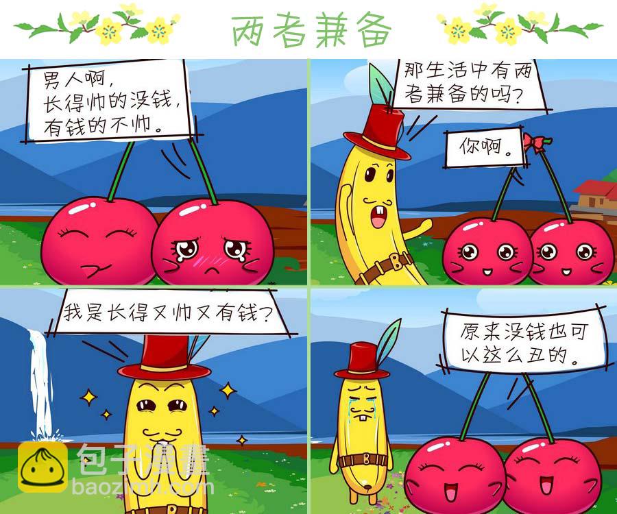 《苹果姐的欢乐》苹果姐的欢乐 第9集 第4页