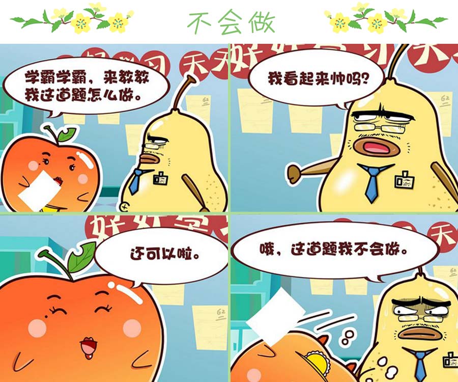 《苹果姐的欢乐》苹果姐的欢乐 第9集 第5页