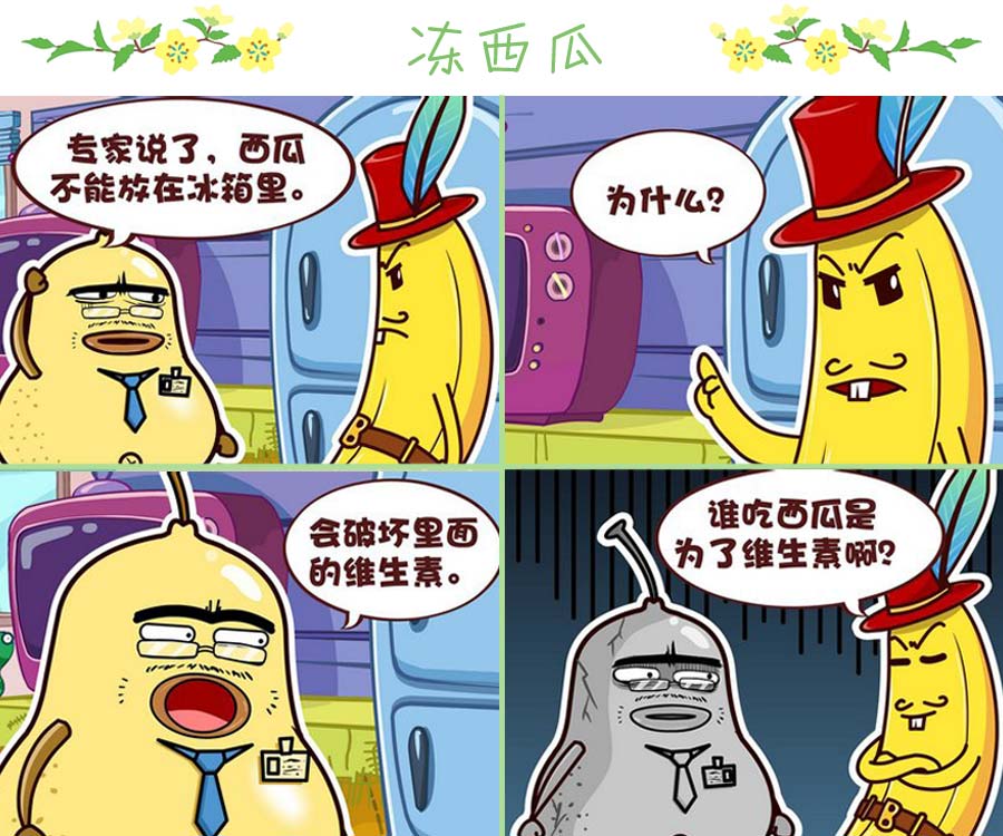 《苹果姐的欢乐》苹果姐的欢乐 第9集 第6页