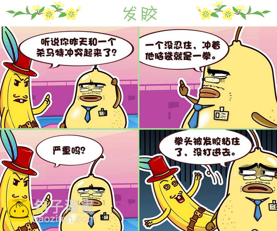 《苹果姐的欢乐》苹果姐的欢乐 第9集 第7页