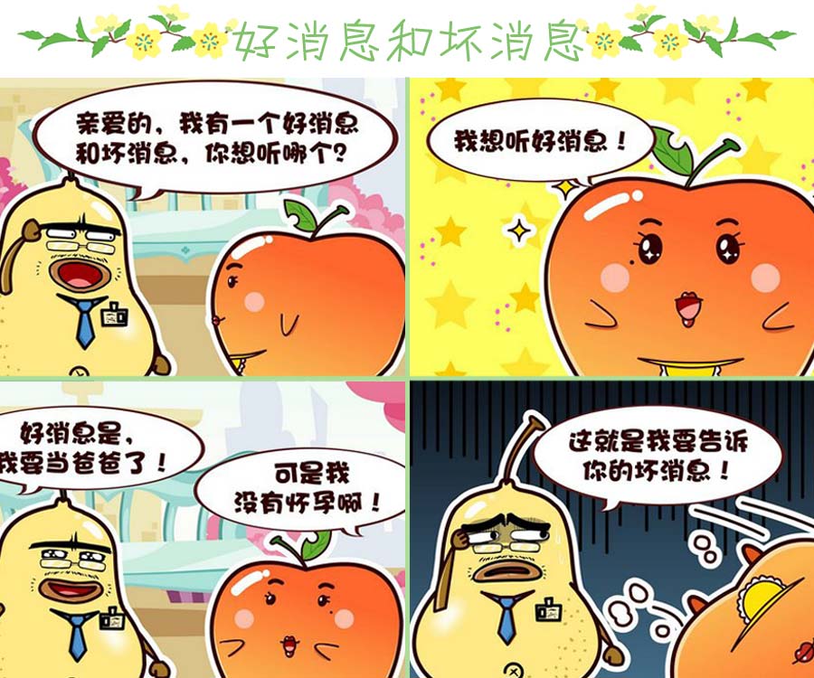《苹果姐的欢乐》苹果姐的欢乐 第9集 第8页