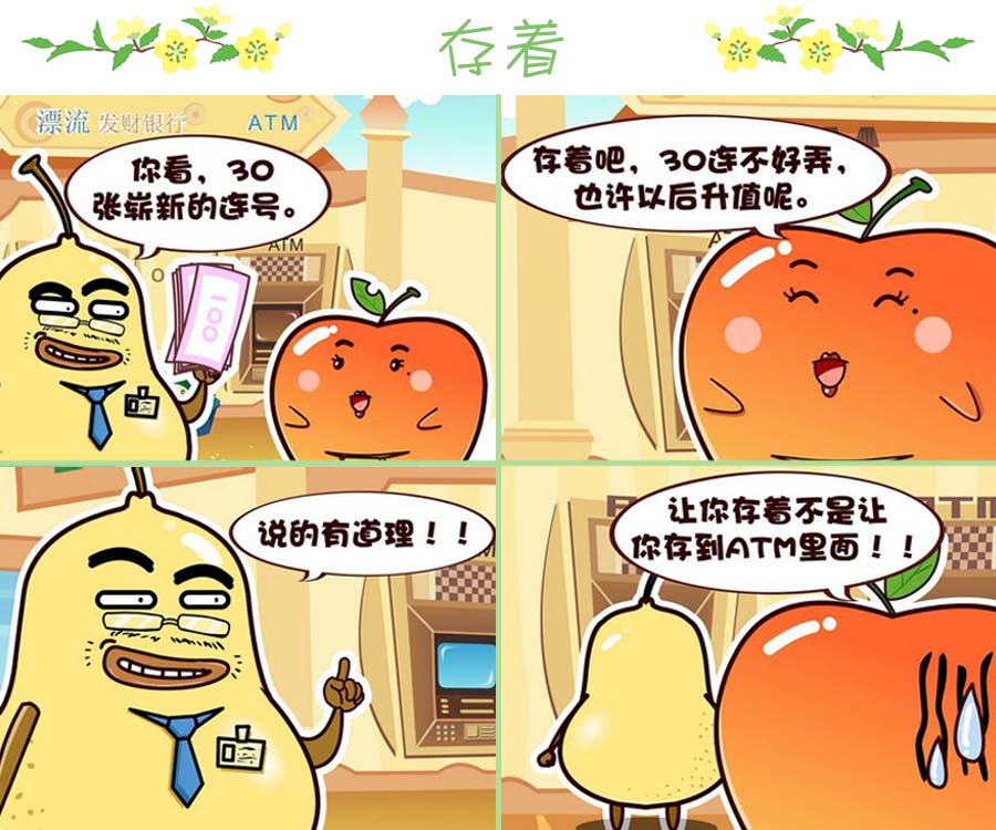 《苹果姐的欢乐》苹果姐的欢乐 第9集 第9页