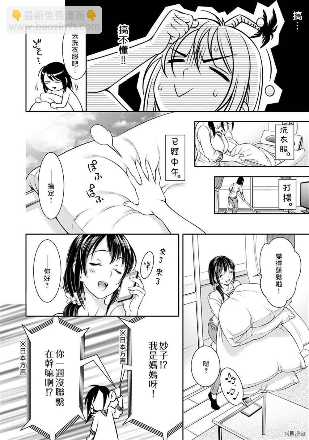 《附送帅哥的2LDK房子入社条件竟然是和抖S专务同居！》第4话 第10页
