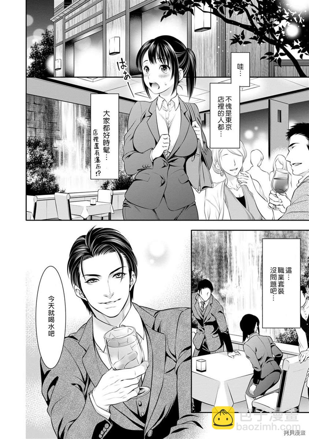 《附送帅哥的2LDK房子入社条件竟然是和抖S专务同居！》第4话 第16页