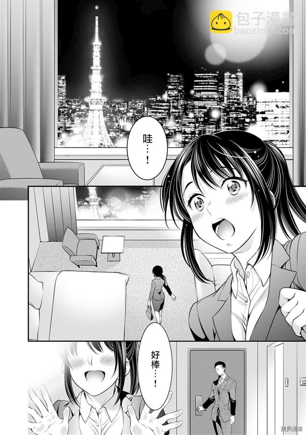 《附送帅哥的2LDK房子入社条件竟然是和抖S专务同居！》第4话 第22页