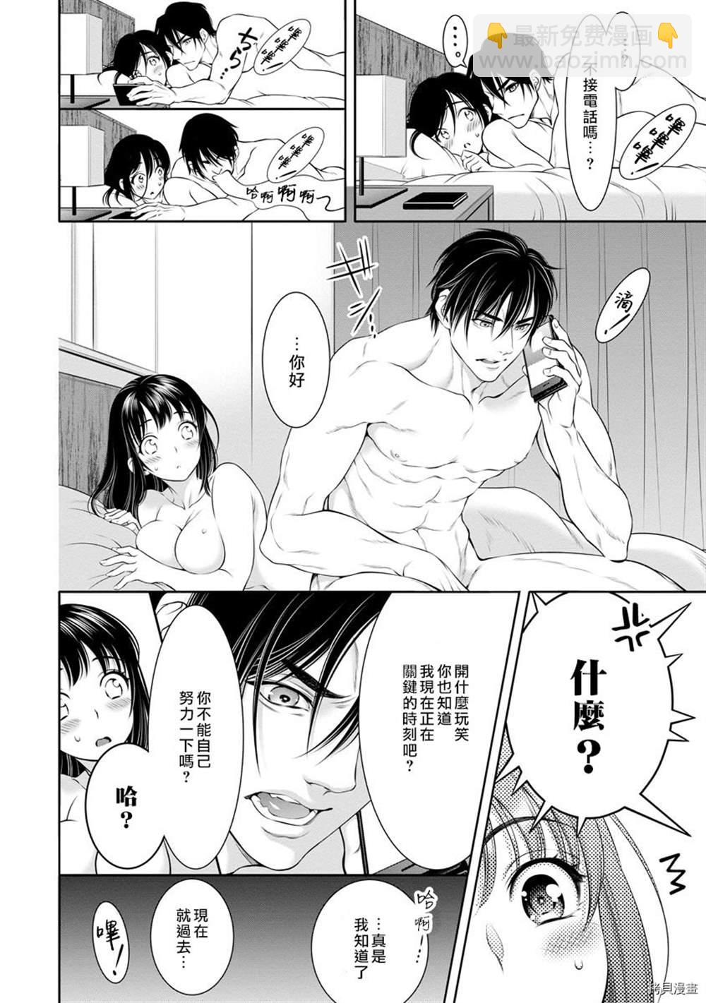 《附送帅哥的2LDK房子入社条件竟然是和抖S专务同居！》第4话 第8页
