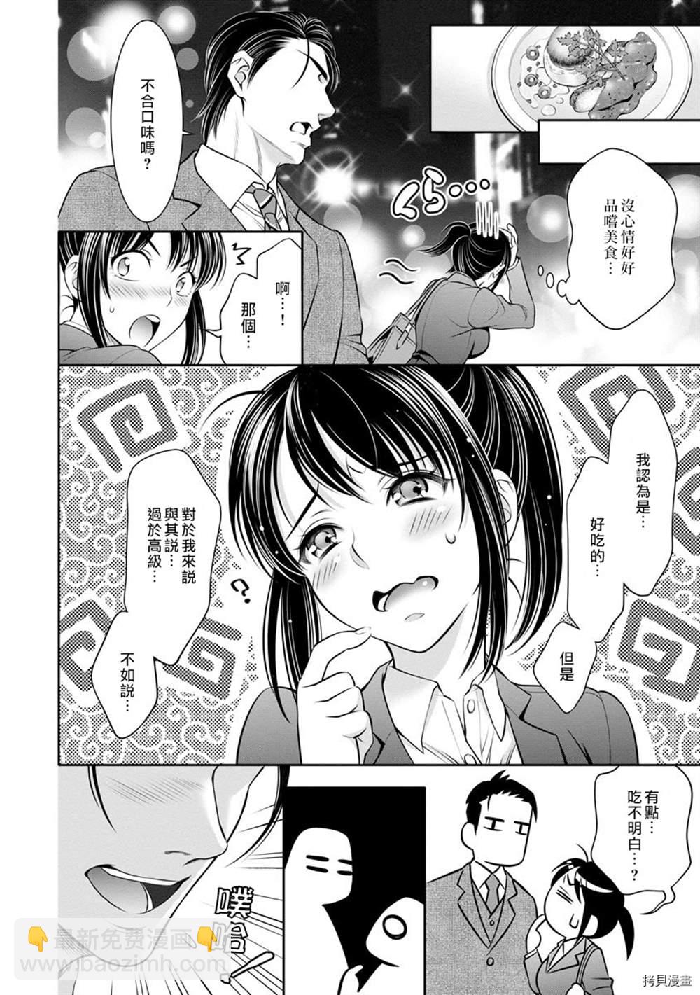 《附送帅哥的2LDK房子入社条件竟然是和抖S专务同居！》第1话 第18页