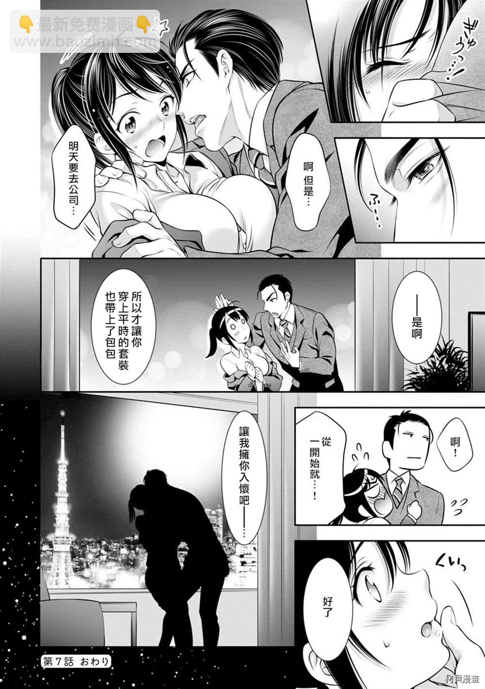 《附送帅哥的2LDK房子入社条件竟然是和抖S专务同居！》第2话 第25页