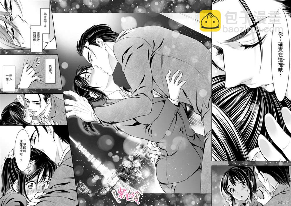 《附送帅哥的2LDK房子入社条件竟然是和抖S专务同居！》第3话 第24页
