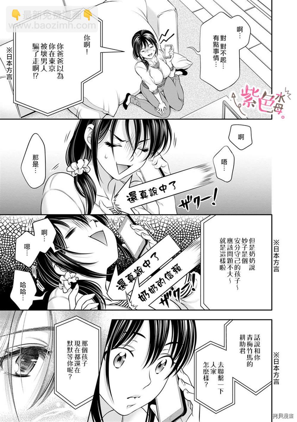 《附送帅哥的2LDK房子入社条件竟然是和抖S专务同居！》第5话 第11页