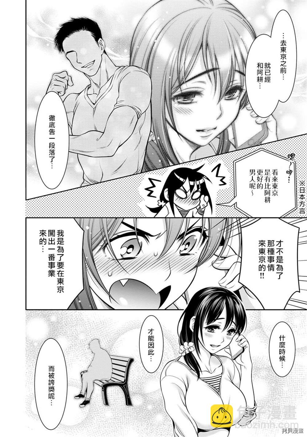 《附送帅哥的2LDK房子入社条件竟然是和抖S专务同居！》第5话 第12页
