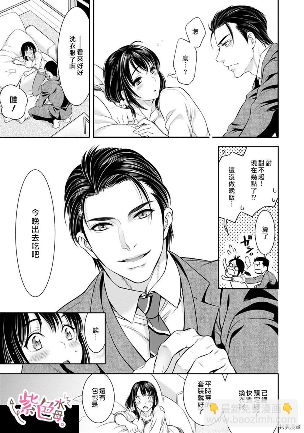 《附送帅哥的2LDK房子入社条件竟然是和抖S专务同居！》第5话 第15页